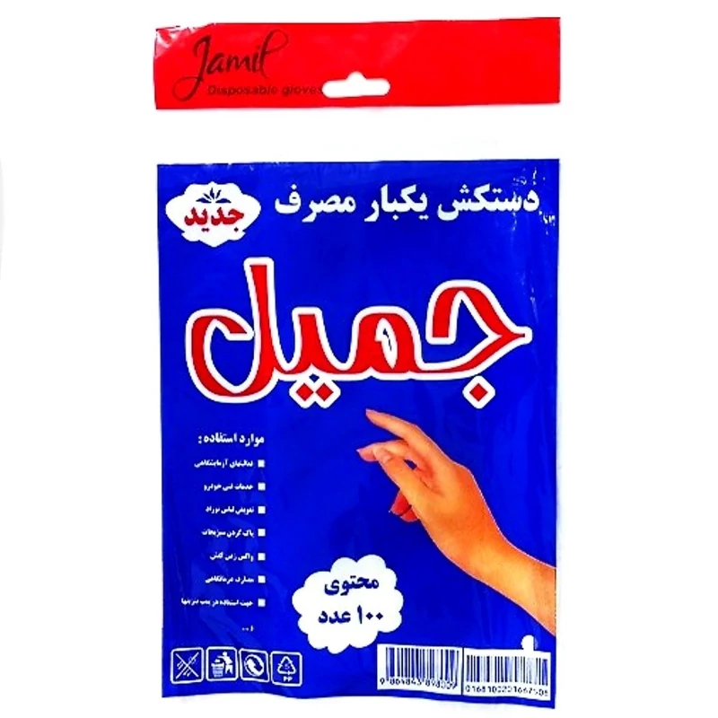 دستکش یکبار مصرف جمیل