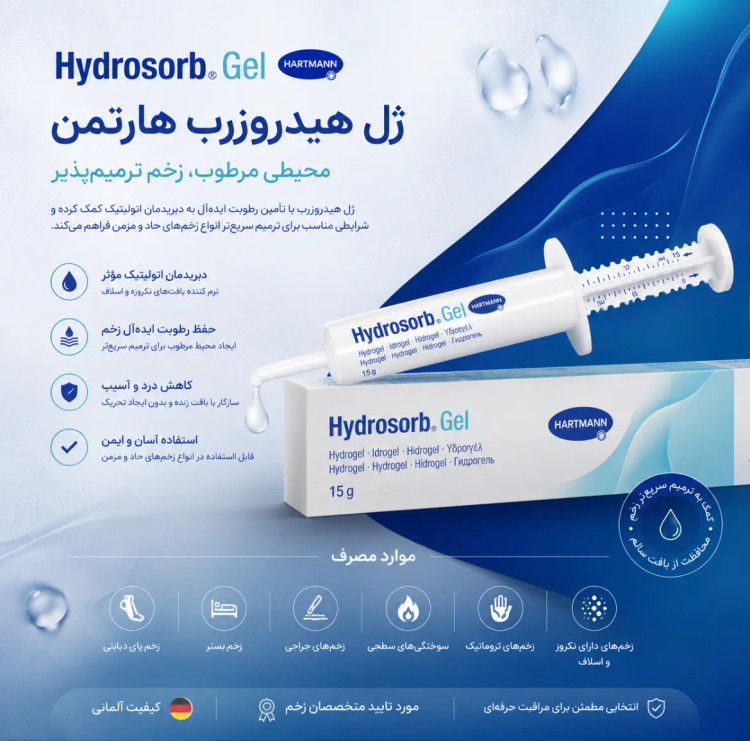 ژل هیدروزرب هارتمن